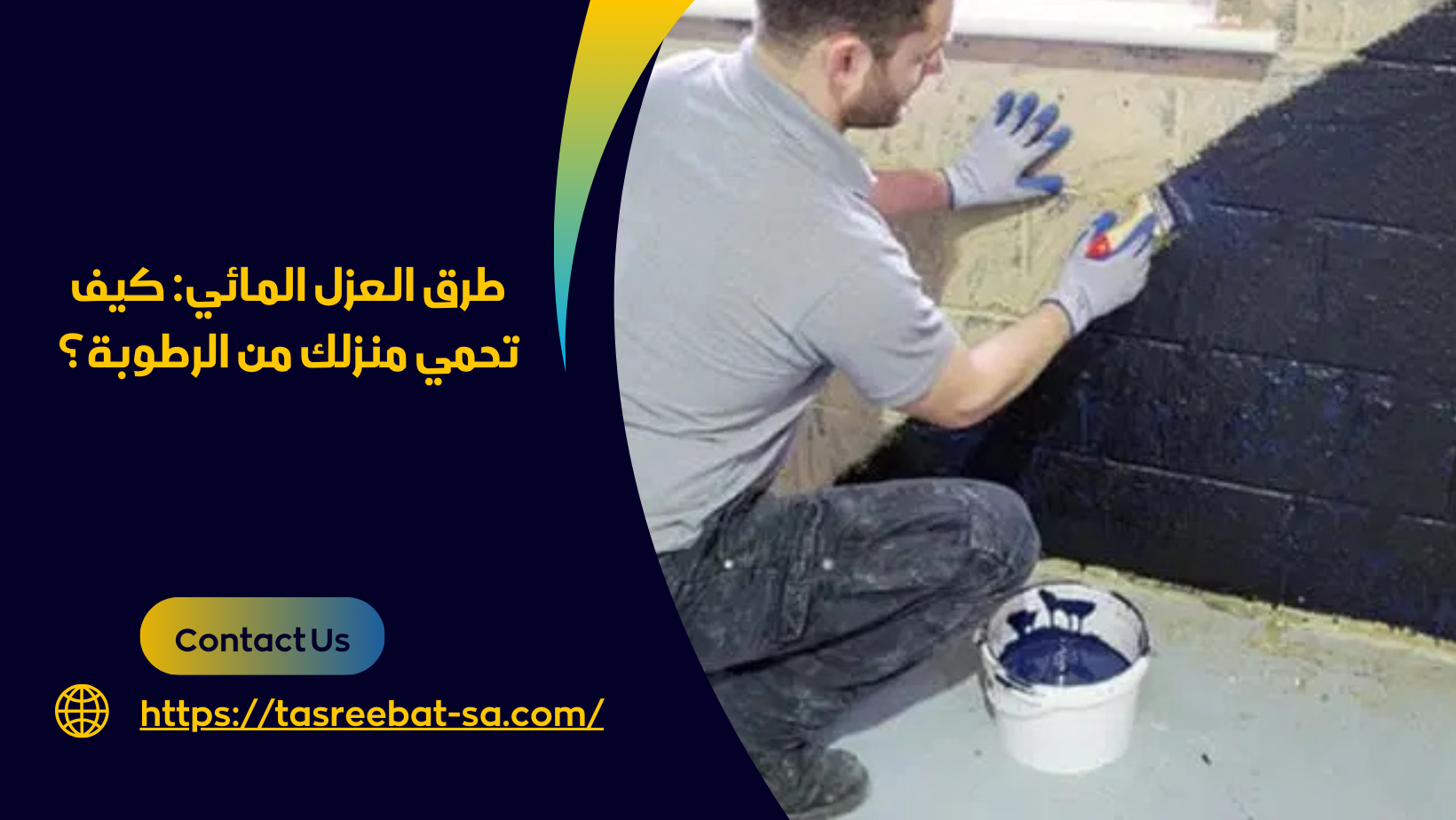 معالجة الرطوبة بمكه