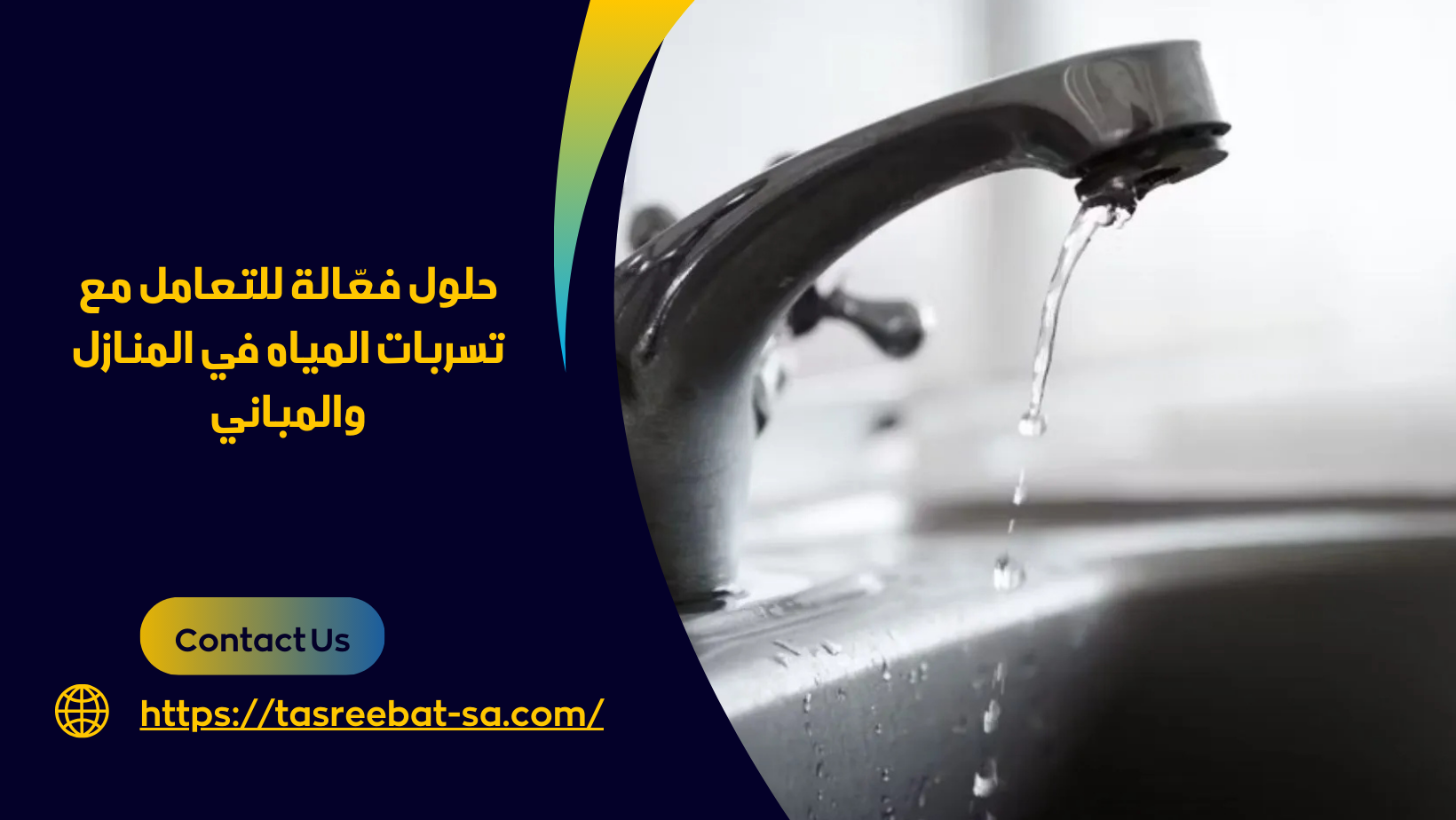 شركة كشف تسرب المياه بمكة