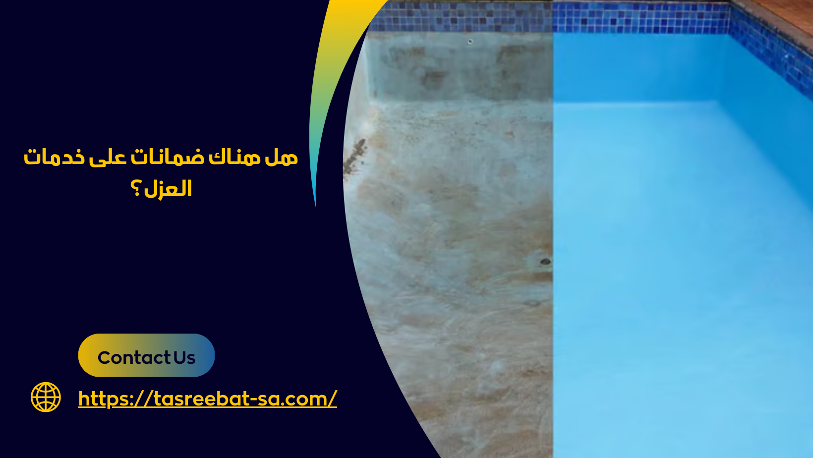 شركة عزل مسابح بمكة