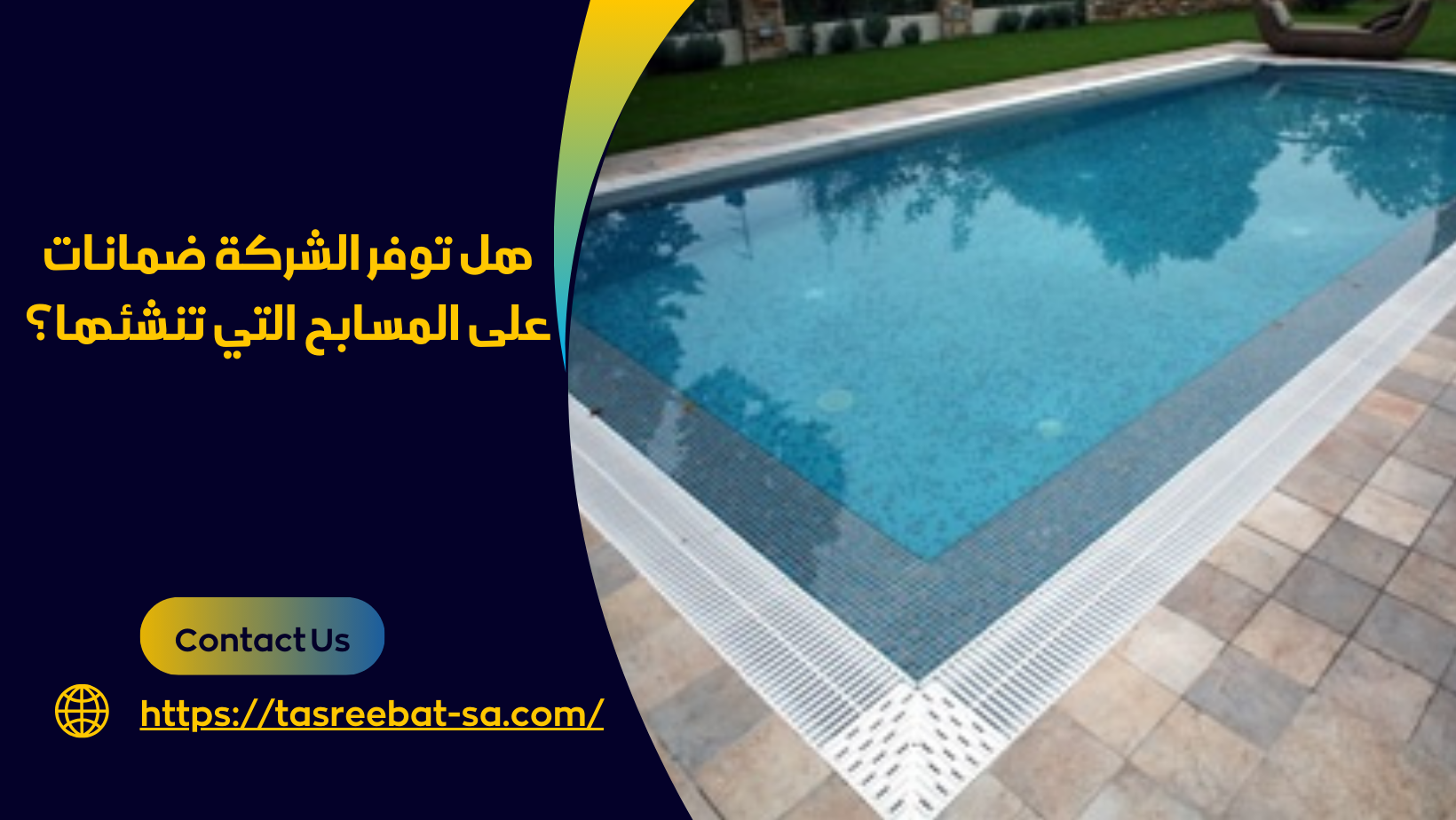 شركة انشاء مسابح