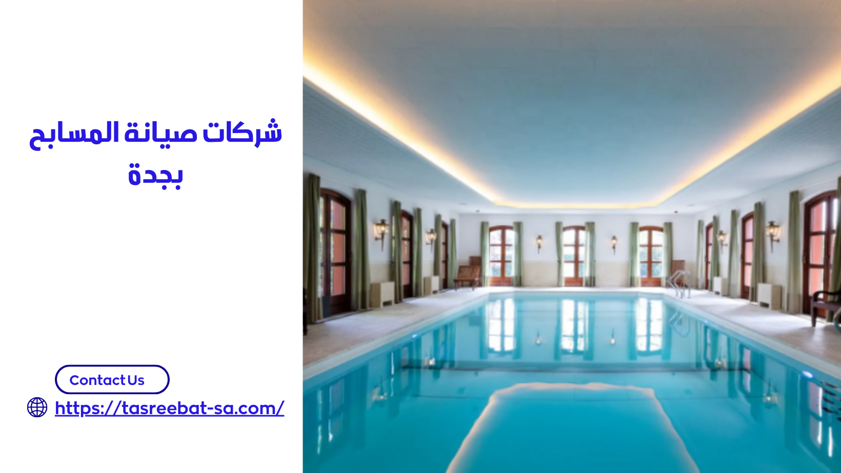 شركات صيانة المسابح بجدة
