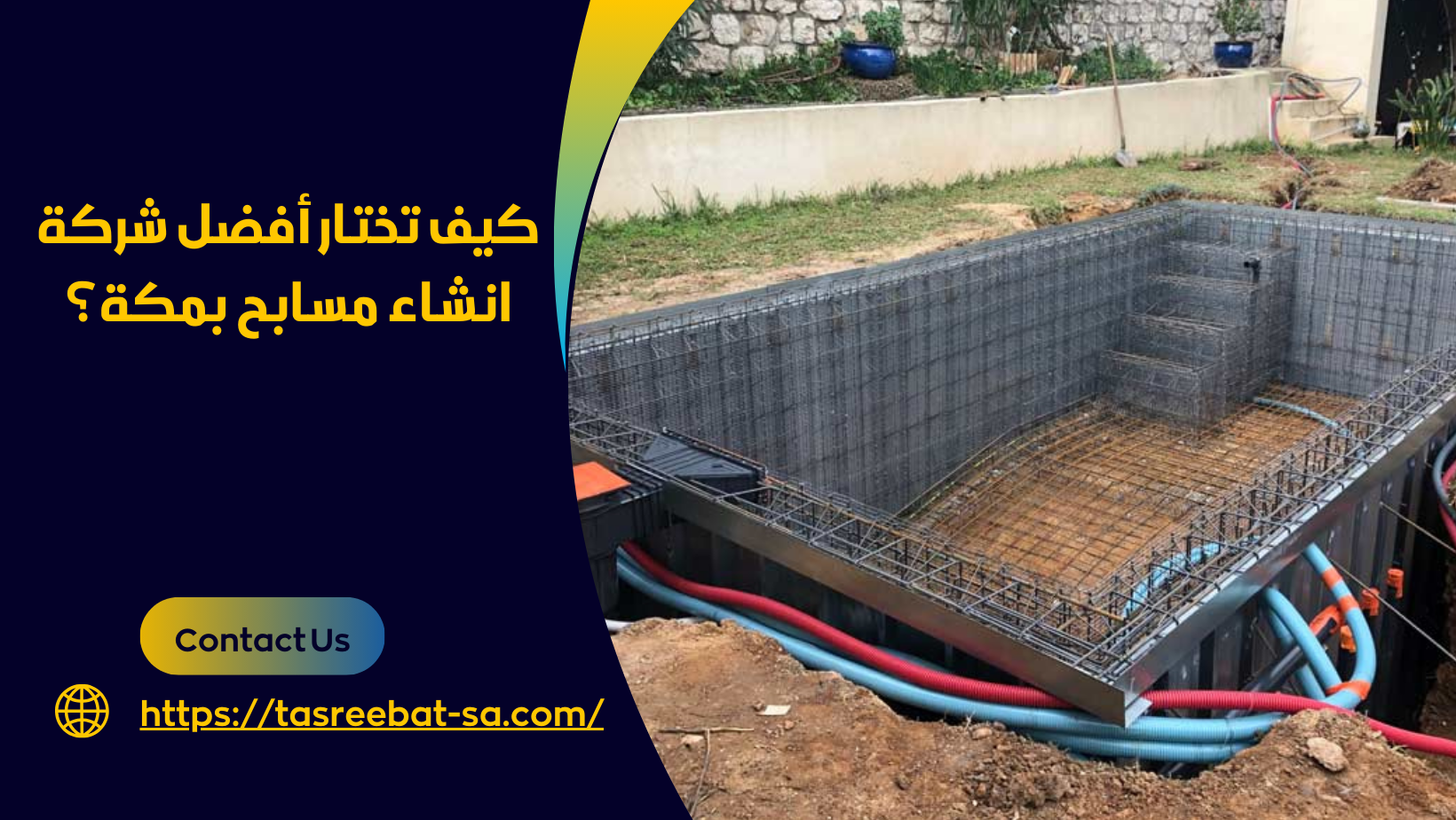شركة انشاء مسابح