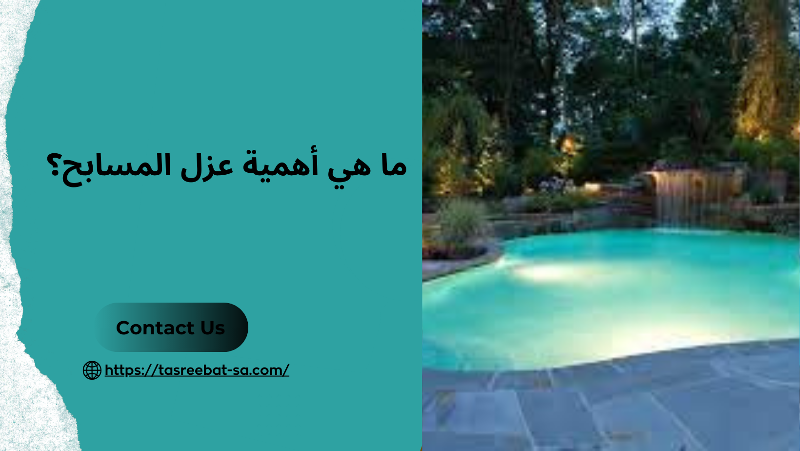 شركة عزل مسابح بمكة