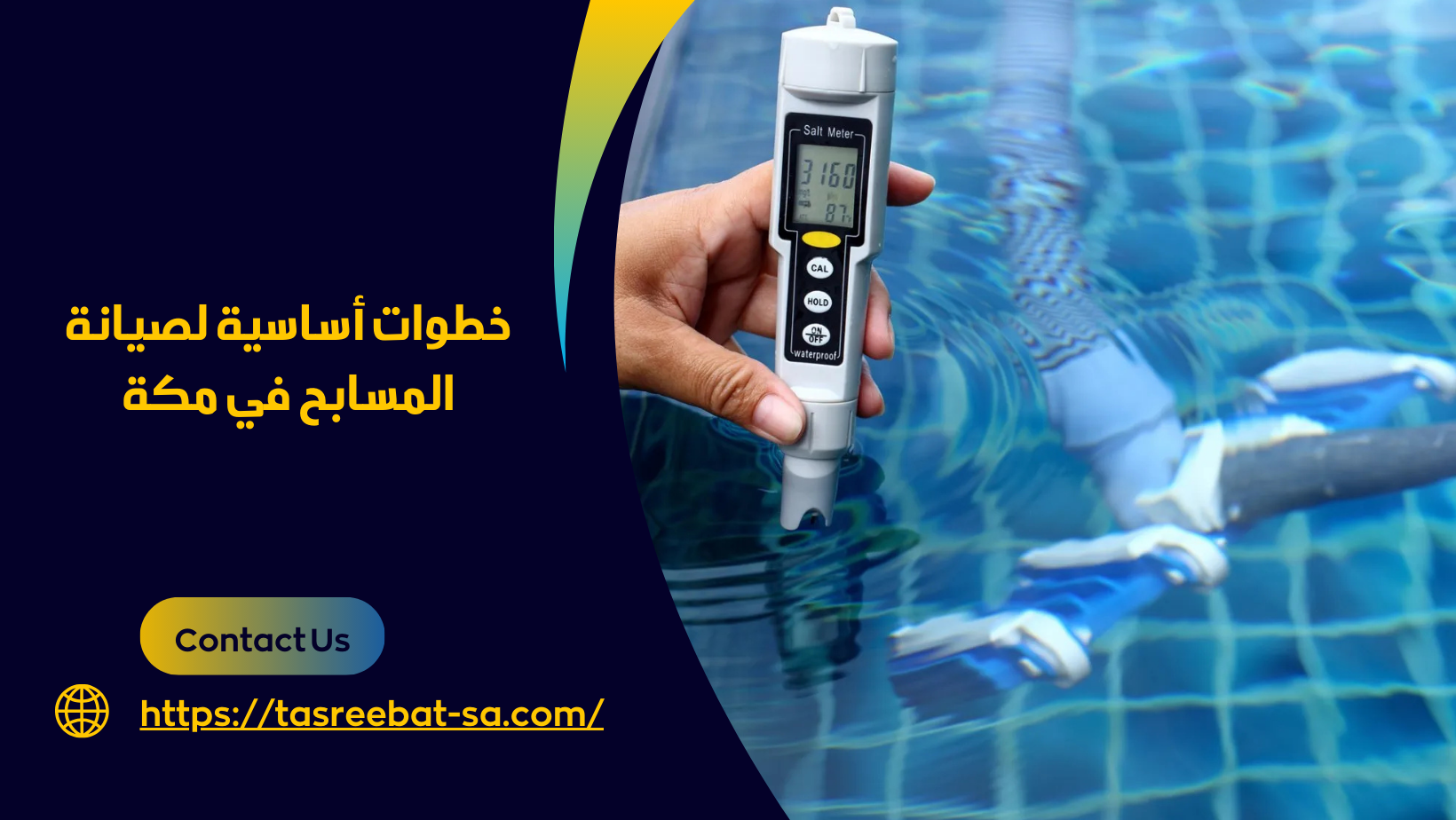 شركة صيانة مسابح بمكة