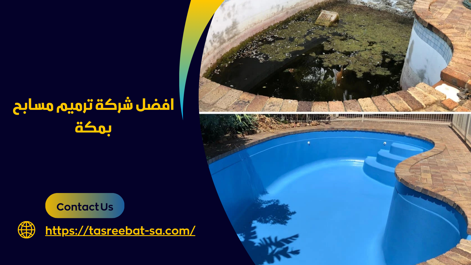 ترميم مسابح بمكة