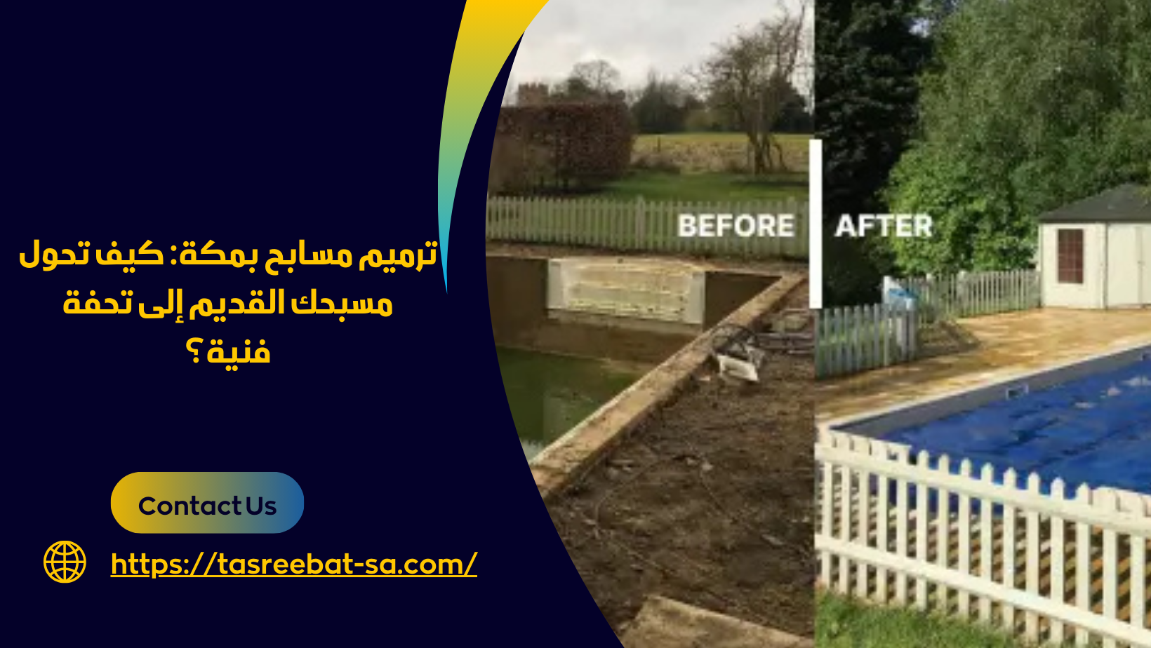 ترميم مسابح بمكة