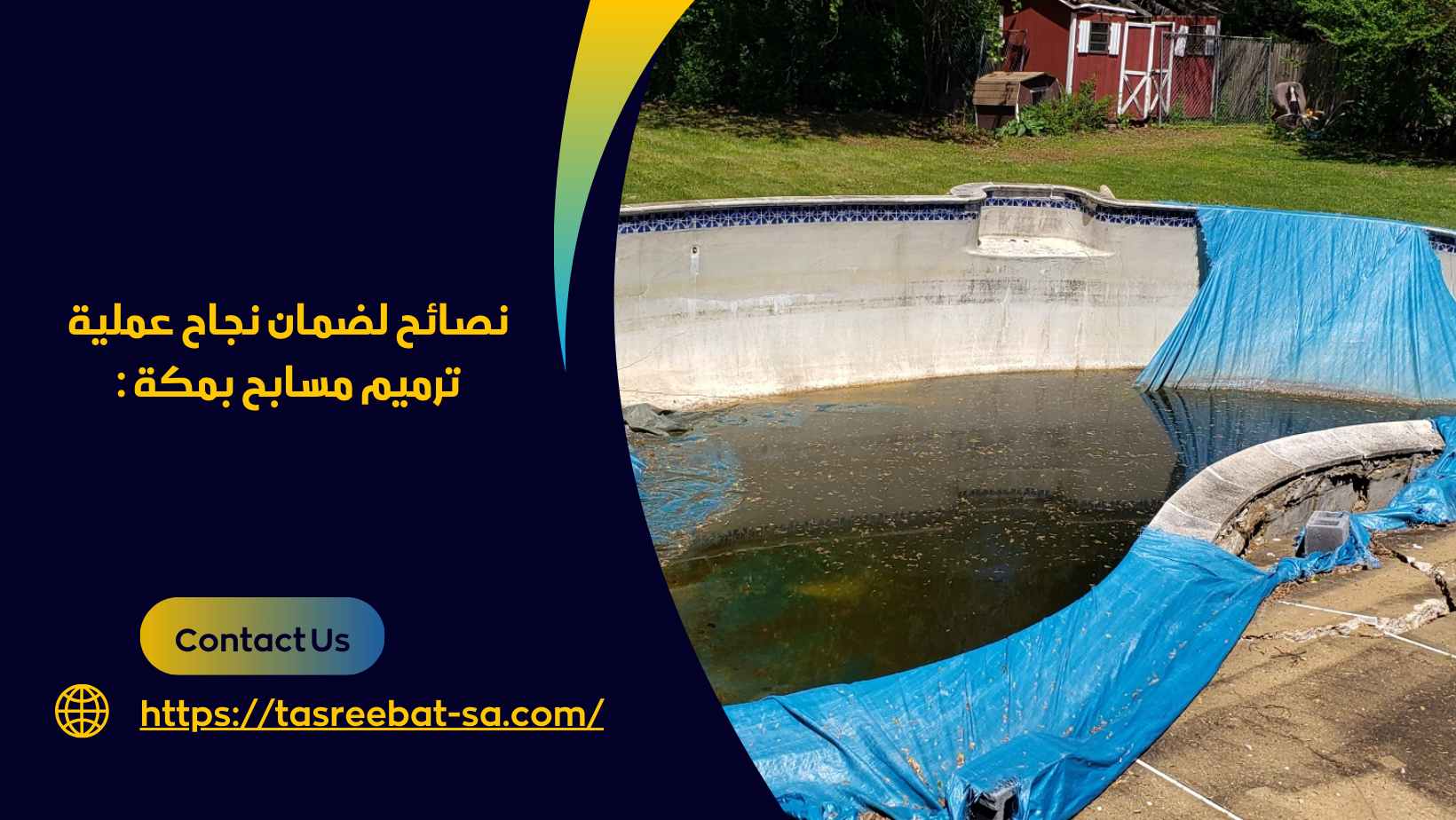 ترميم مسابح بمكة