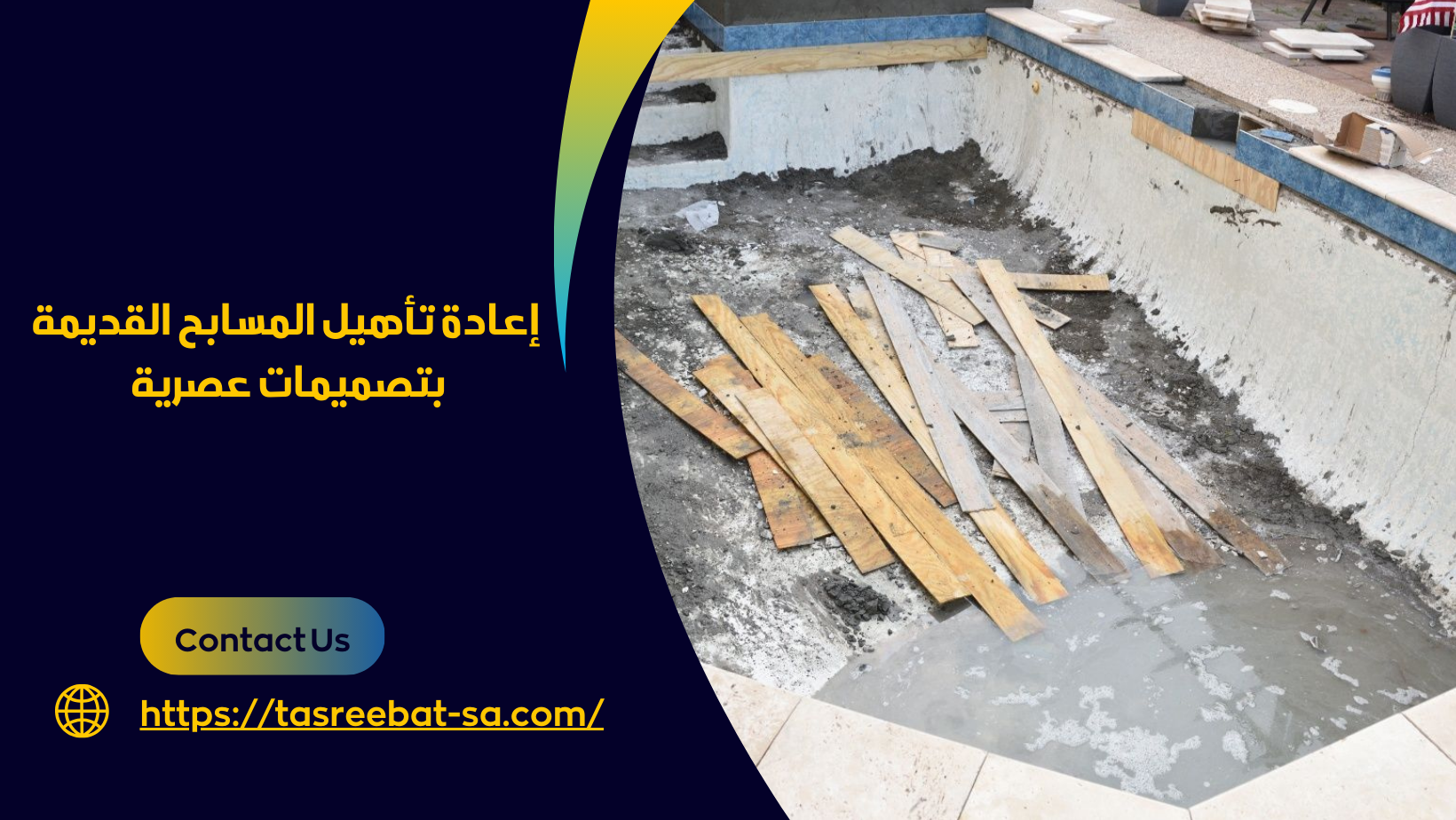 ترميم مسابح بمكة