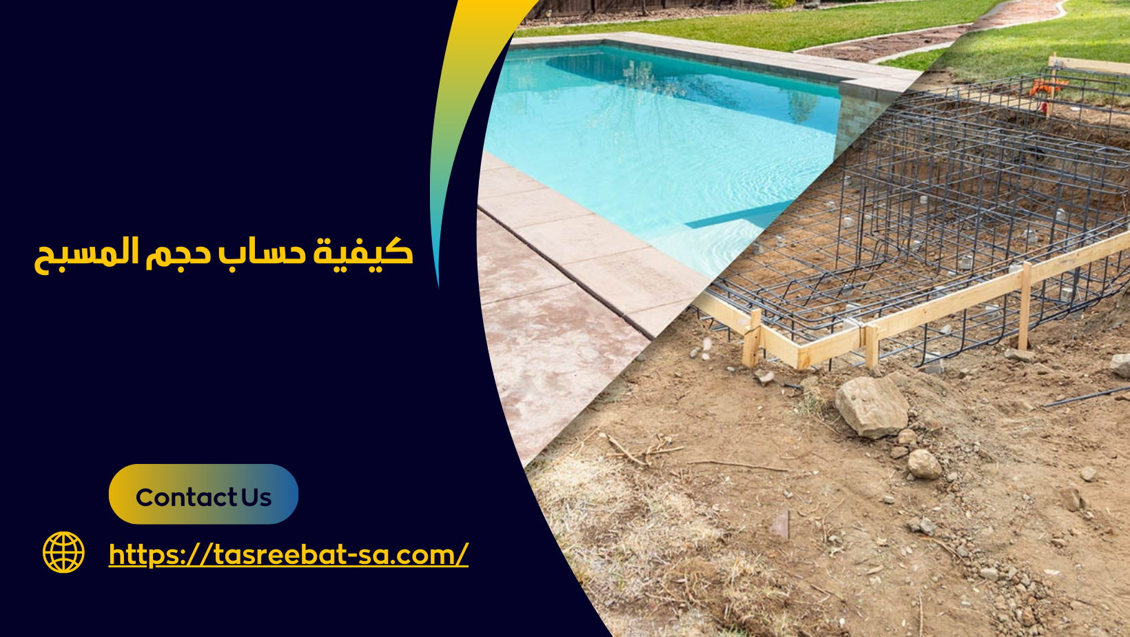 انشاء مسابح بخميس مشيط