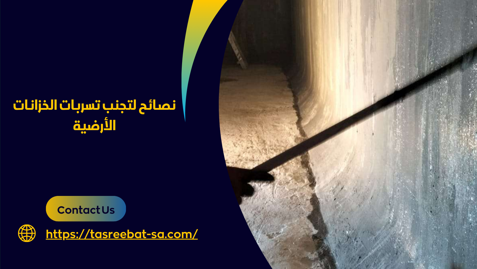 كشف تسربات الخزانات بالطائف