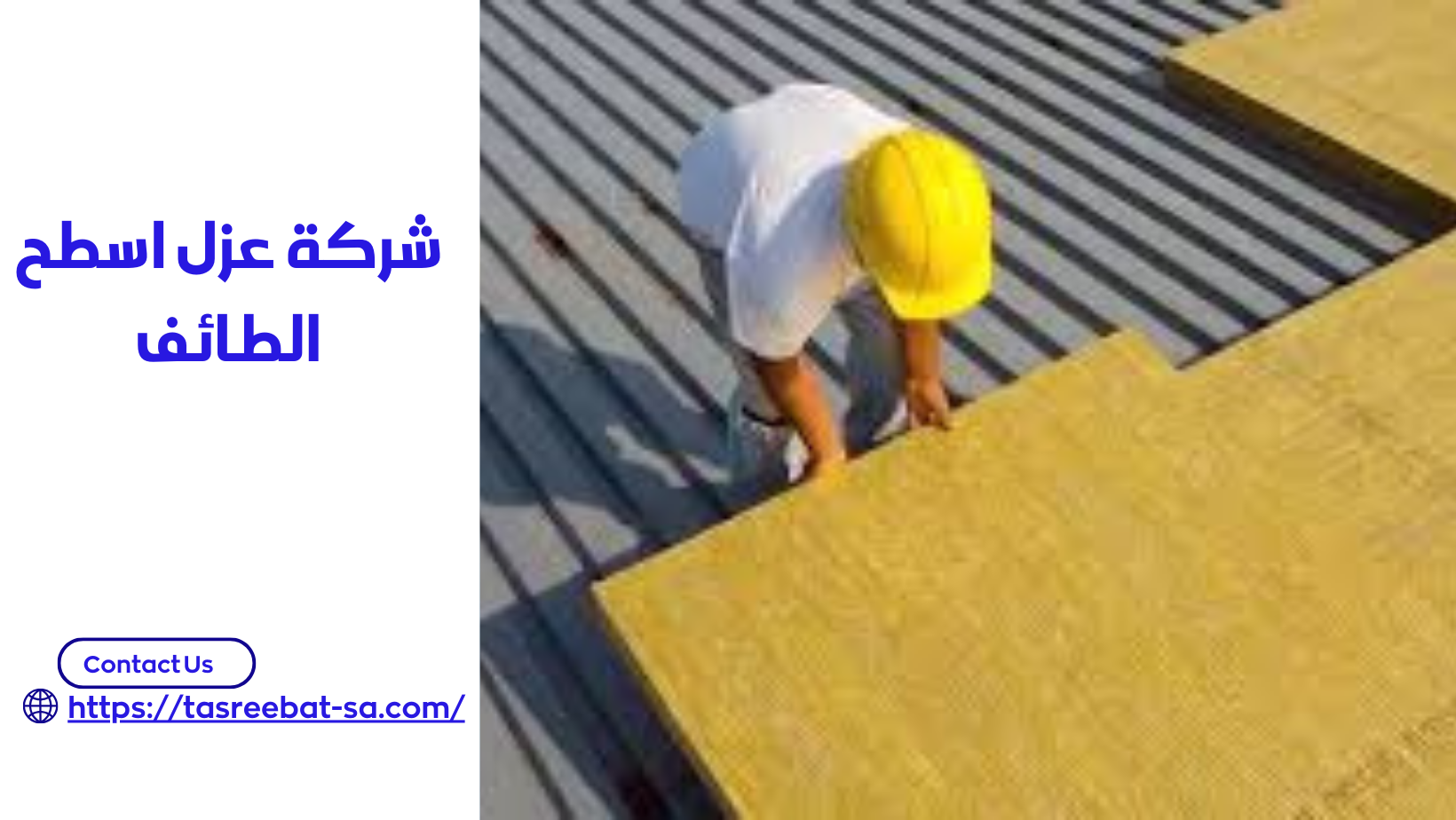 شركة عزل اسطح الطائف