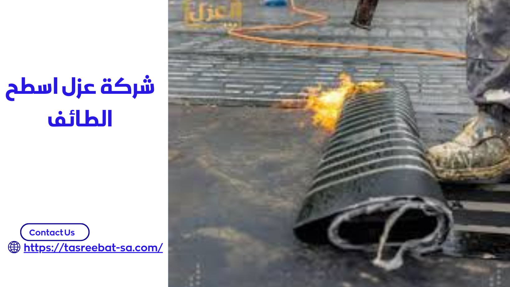 شركة عزل اسطح الطائف