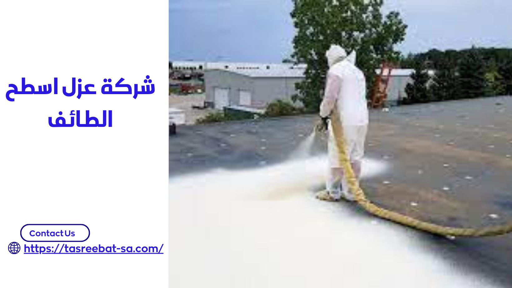 شركة عزل اسطح الطائف