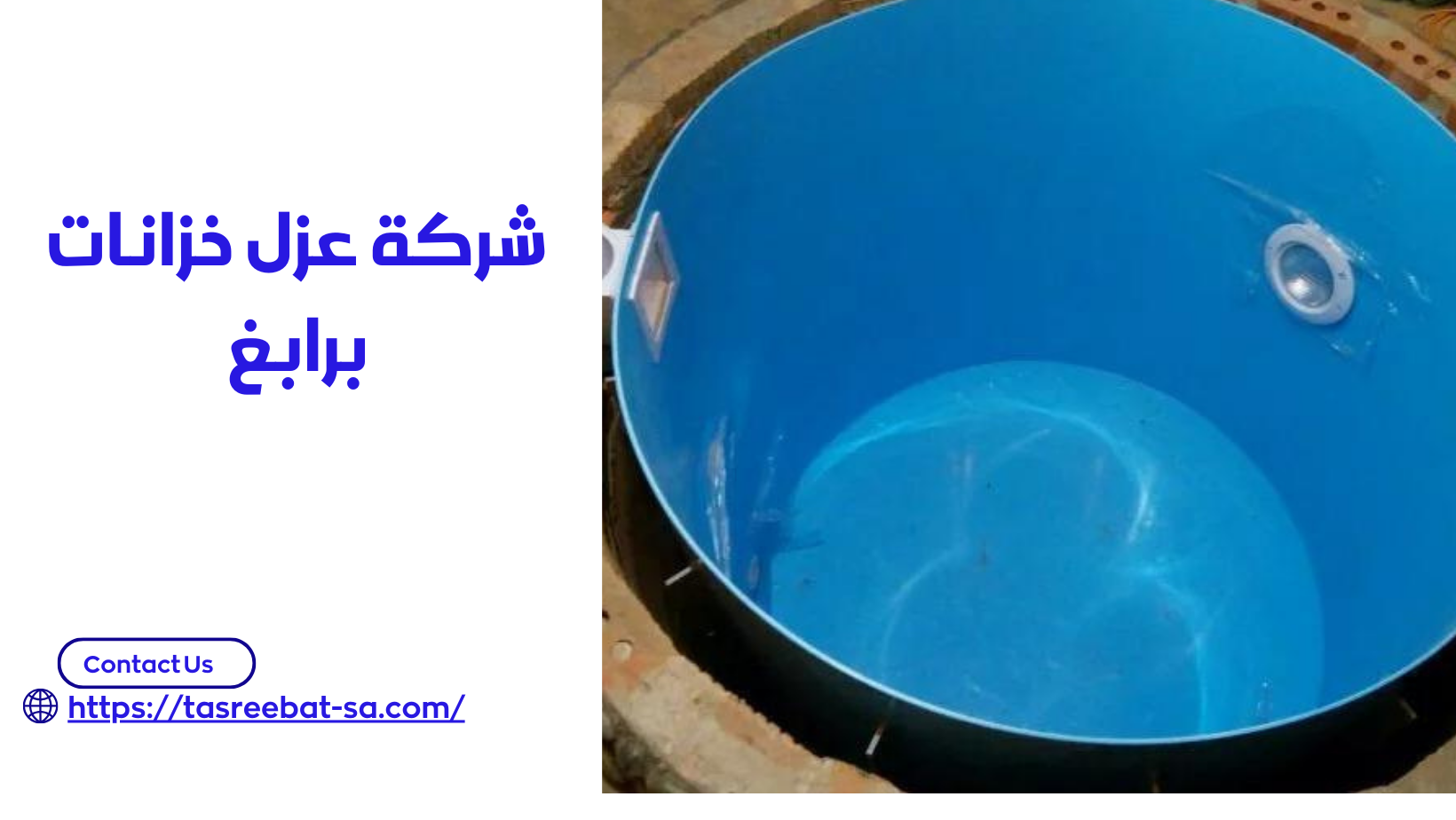 شركة كشف تسربات المياه بمحايل عسير