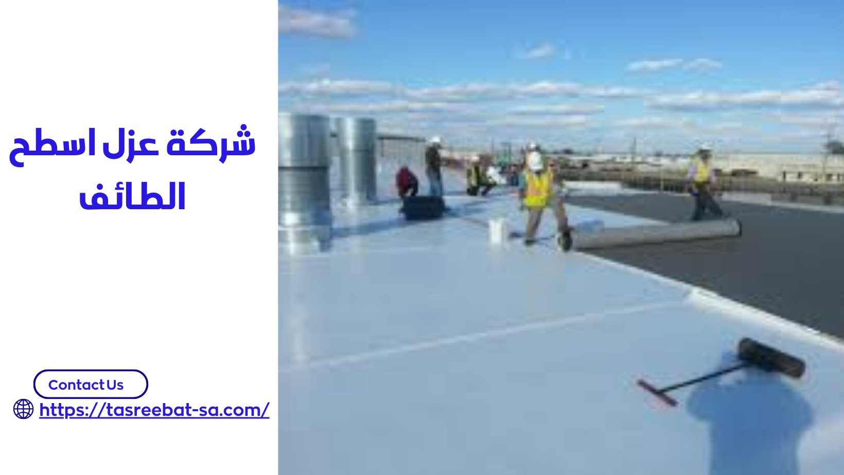 شركة عزل اسطح الطائف