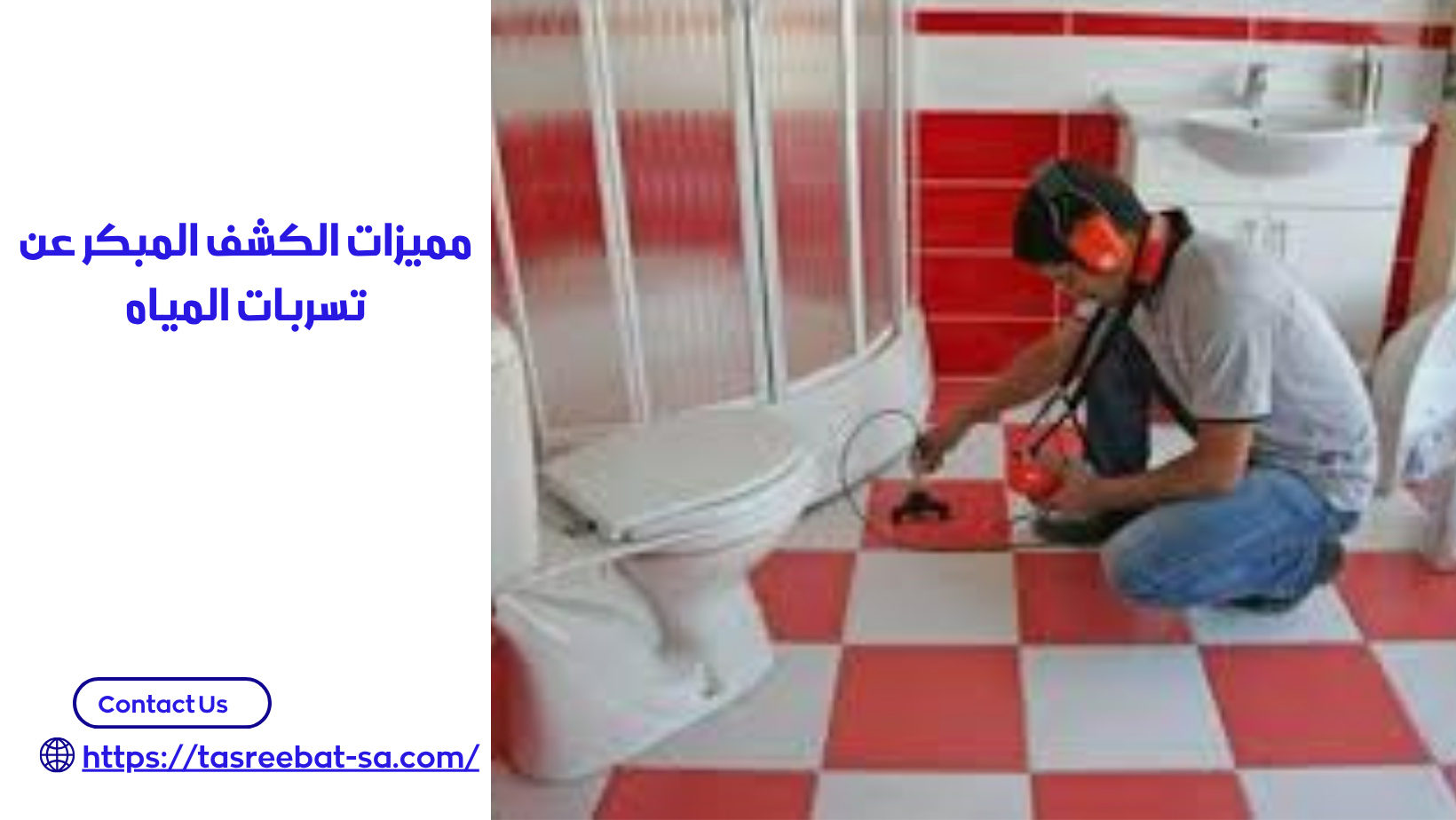 شركة كشف تسربات المياه برابغ
