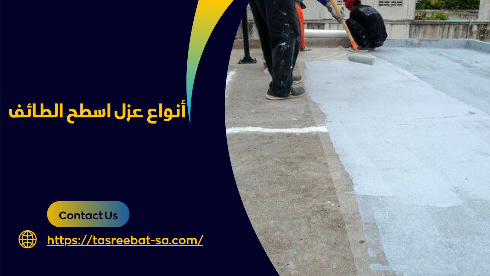 شركة عزل اسطح الطائف