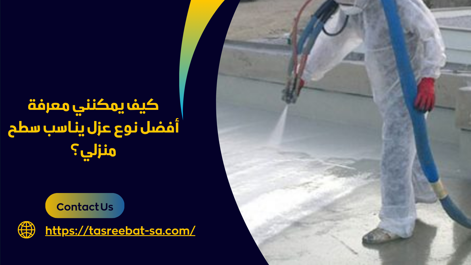 شركة عزل اسطح الطائف