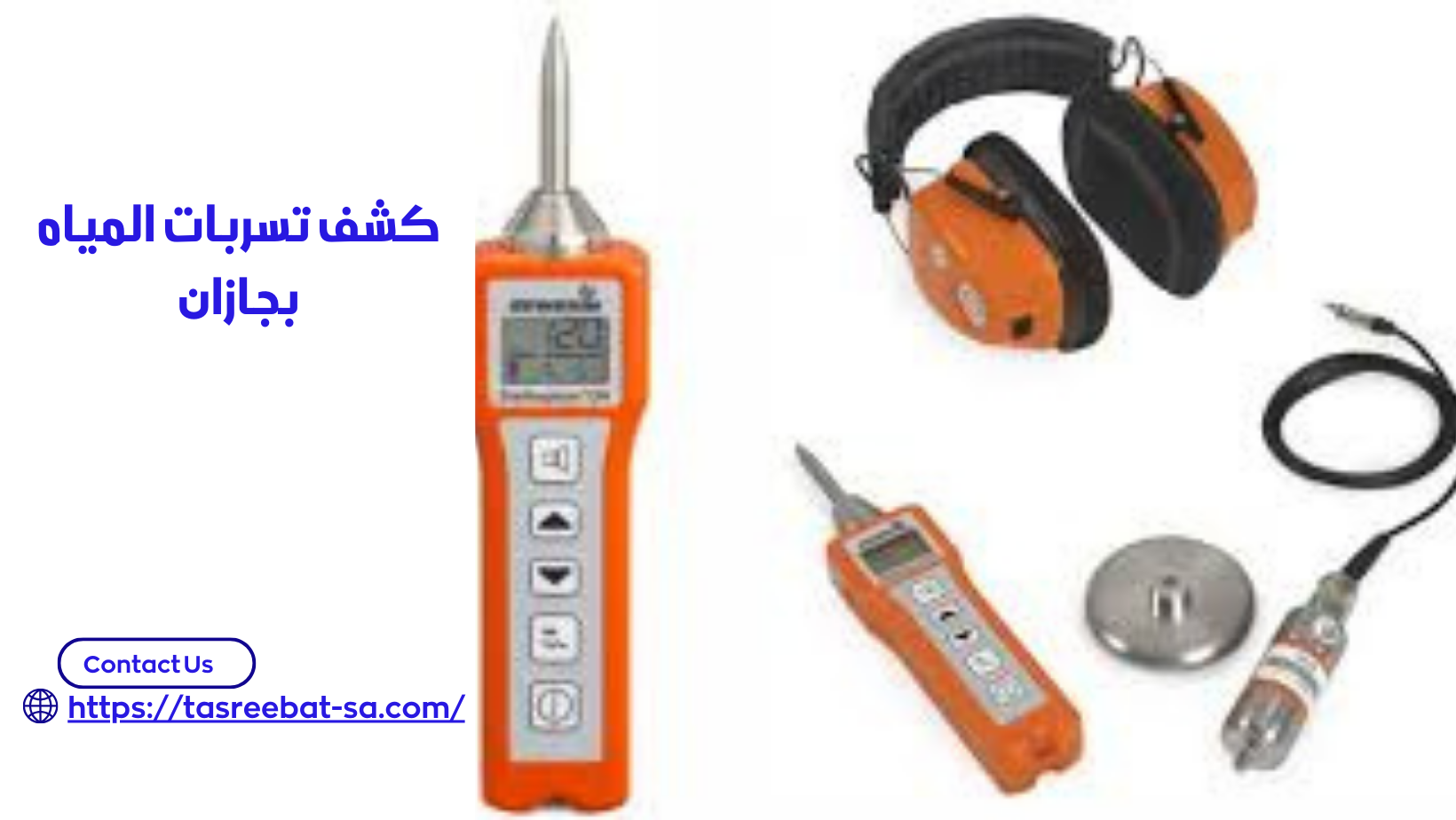 كشف تسربات المياه بجازان