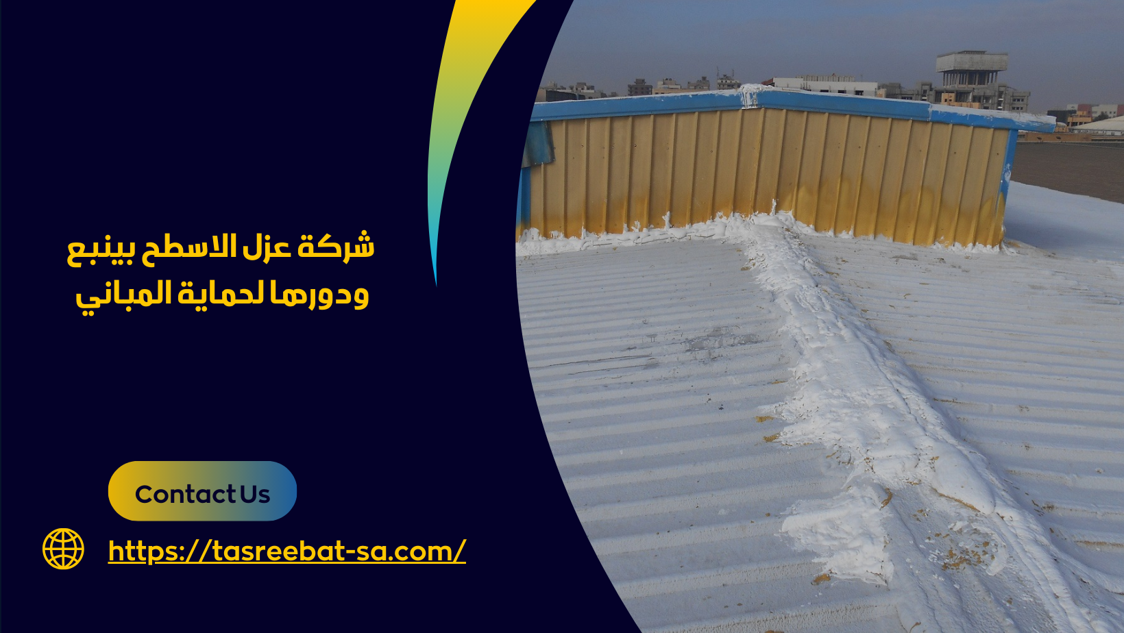 شركة عزل الاسطح بينبع