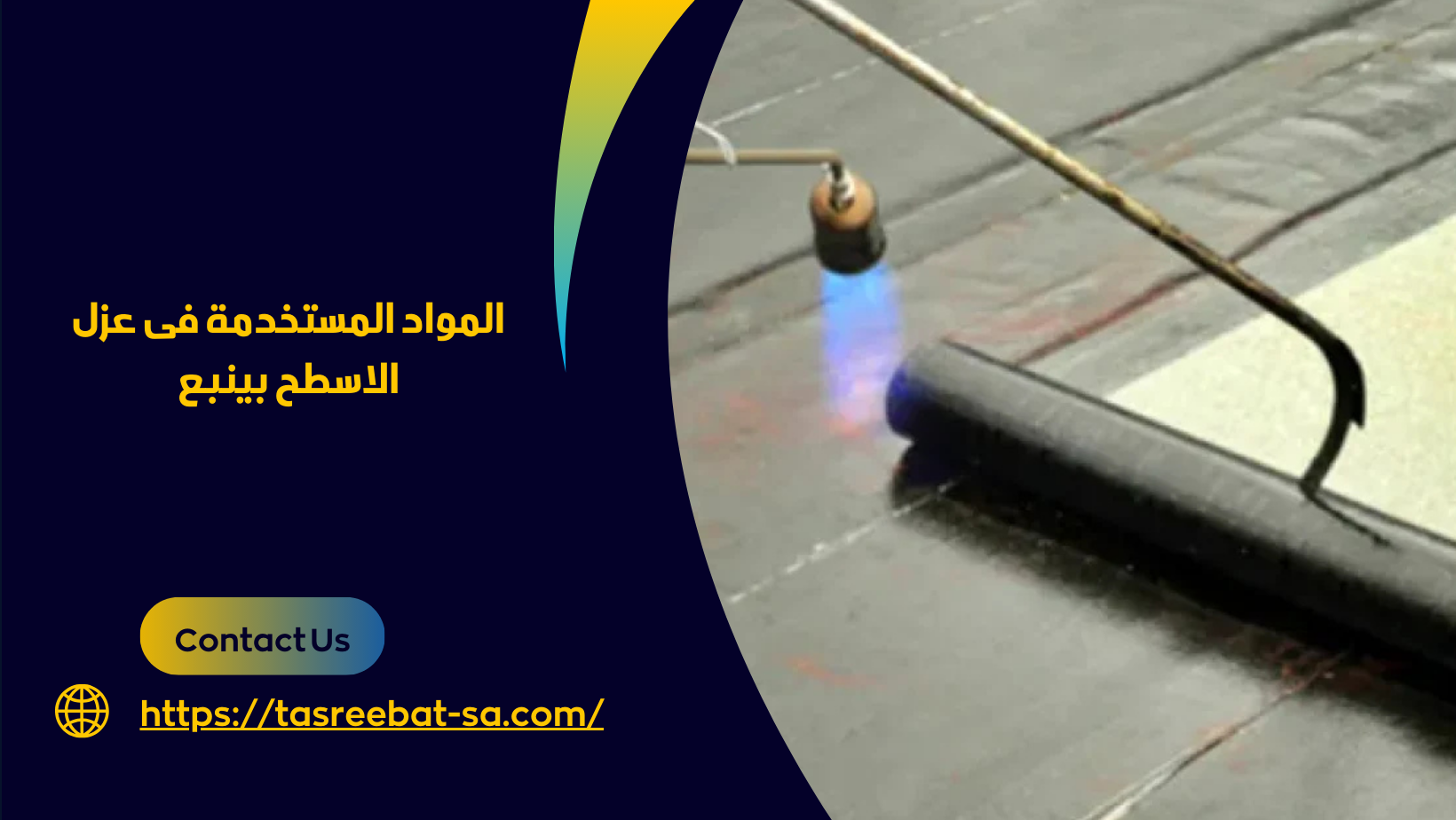 شركة عزل الاسطح بينبع