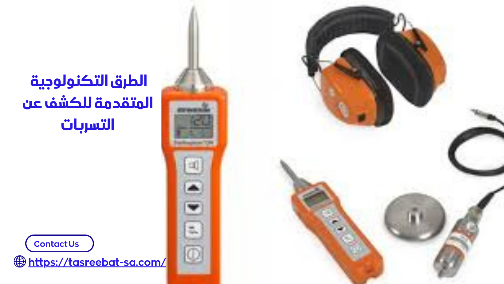 شركة كشف تسربات المياه بمحايل عسير