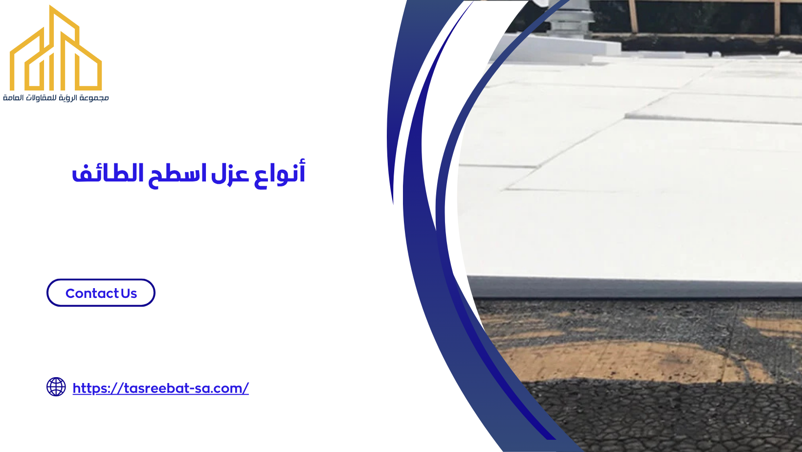 شركة عزل اسطح الطائف