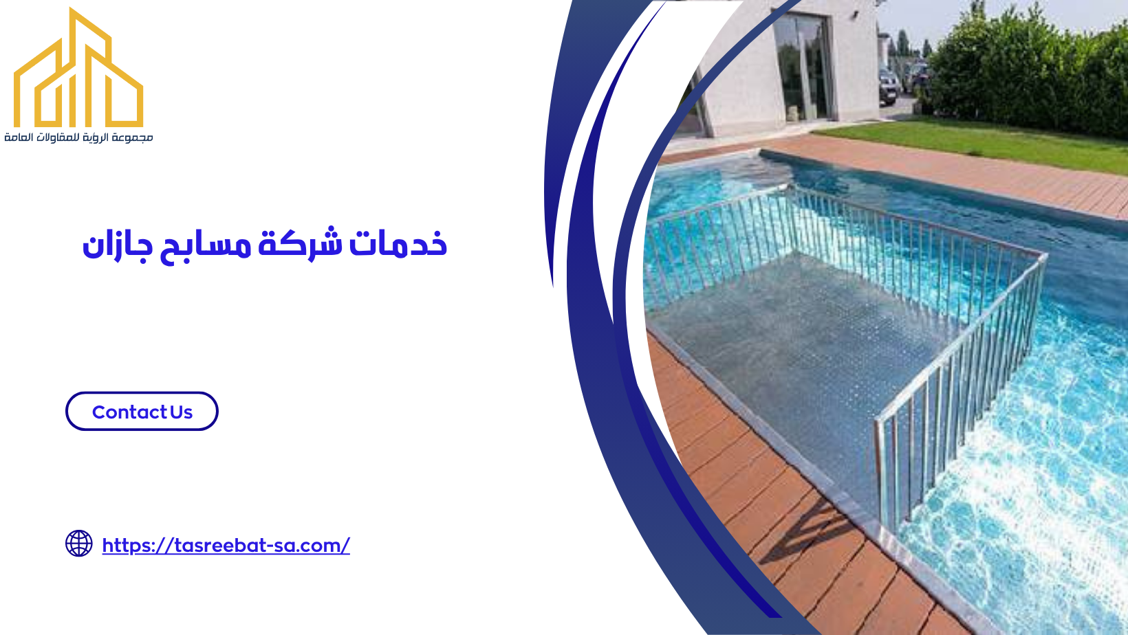 شركة مسابح جازان