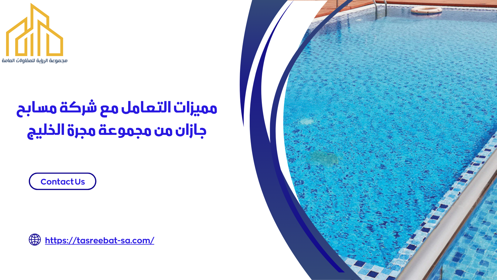 شركة مسابح جازان