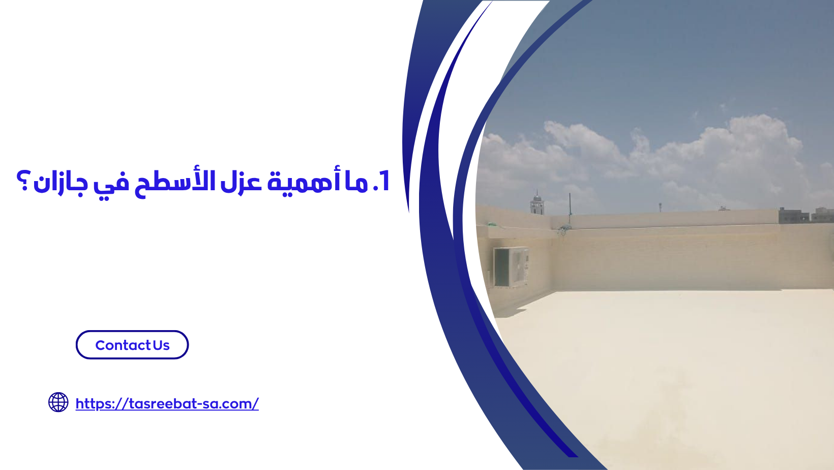 شركة عزل اسطح بجازان