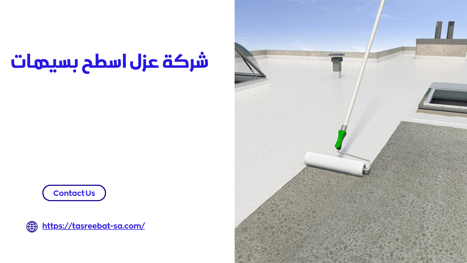 شركة عزل اسطح بسيهات