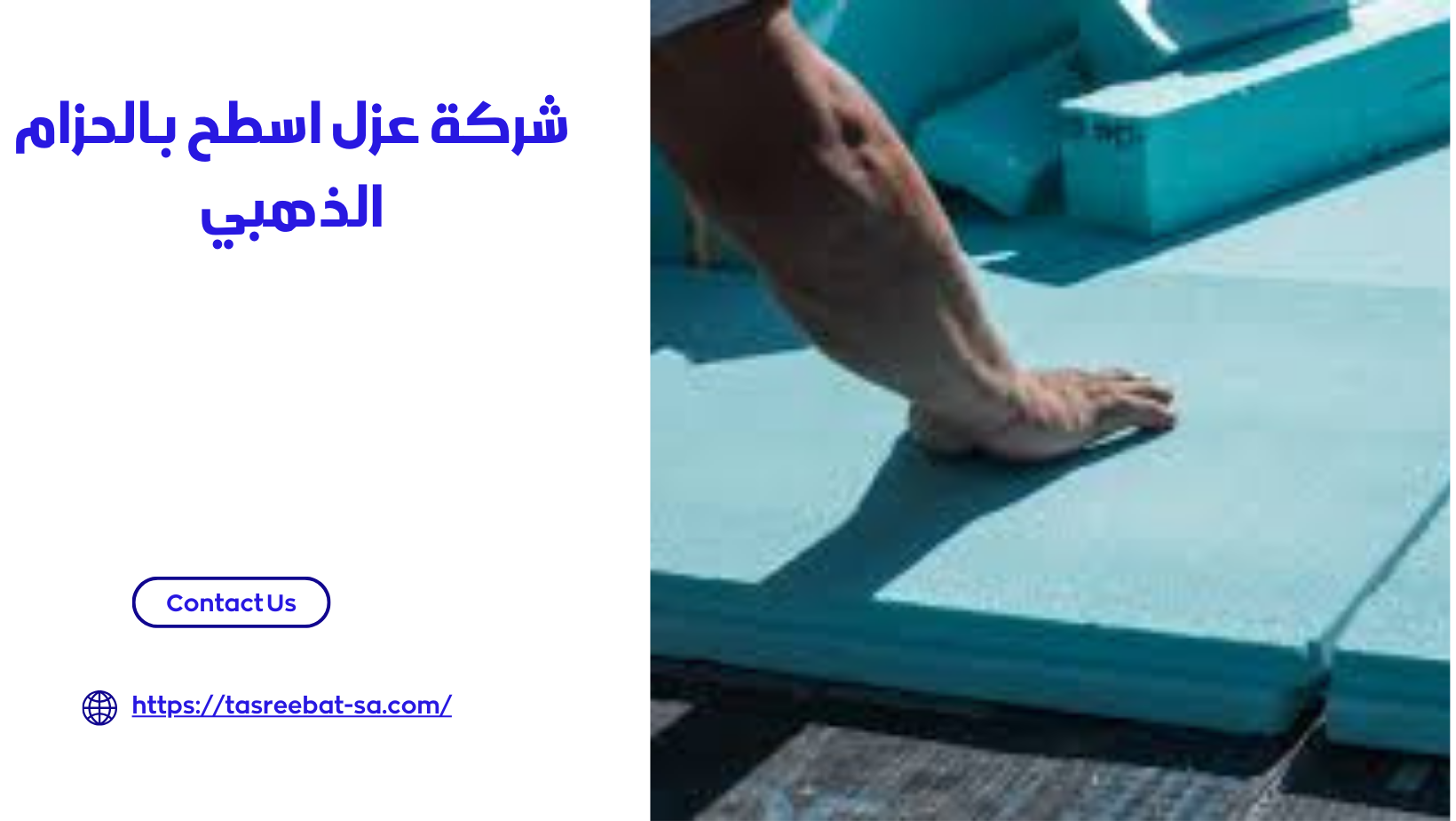 شركة عزل اسطح بالحزام الذهبي 