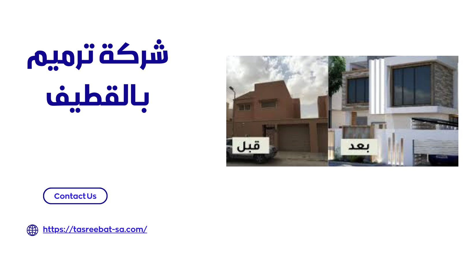 شركة ترميم بالقطيف