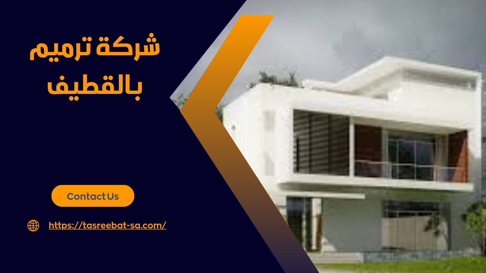شركة ترميم بالقطيف