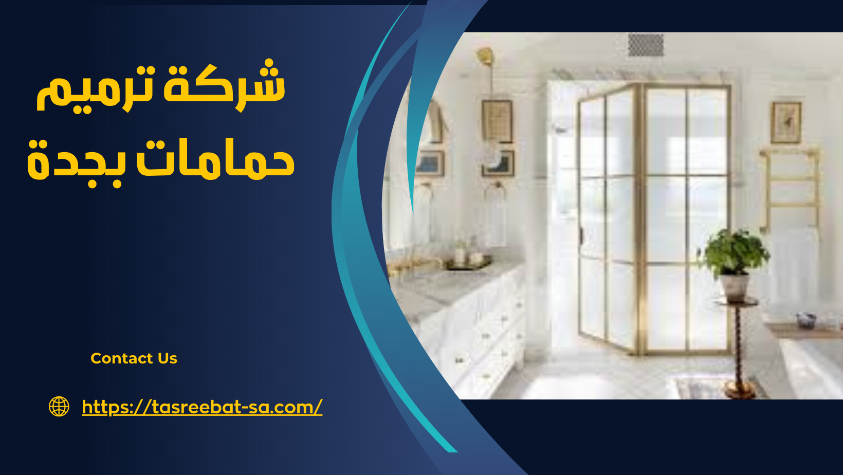 شركة ترميم حمامات بجدة
