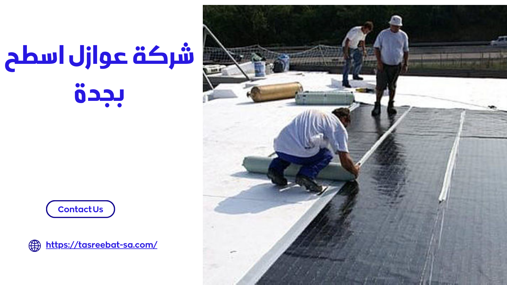شركة عوازل اسطح بجدة 