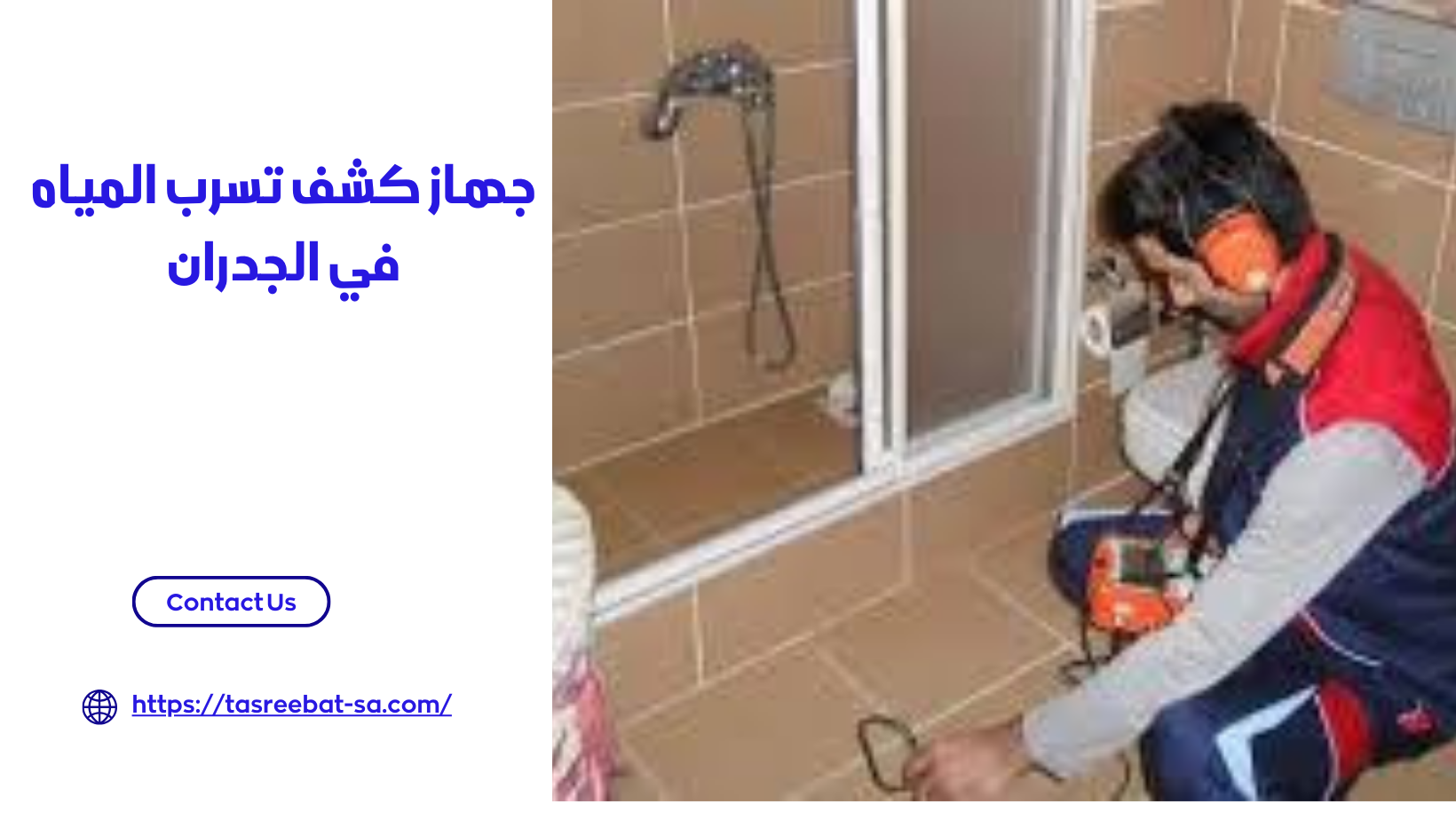 جهاز كشف تسرب المياه في الجدران

