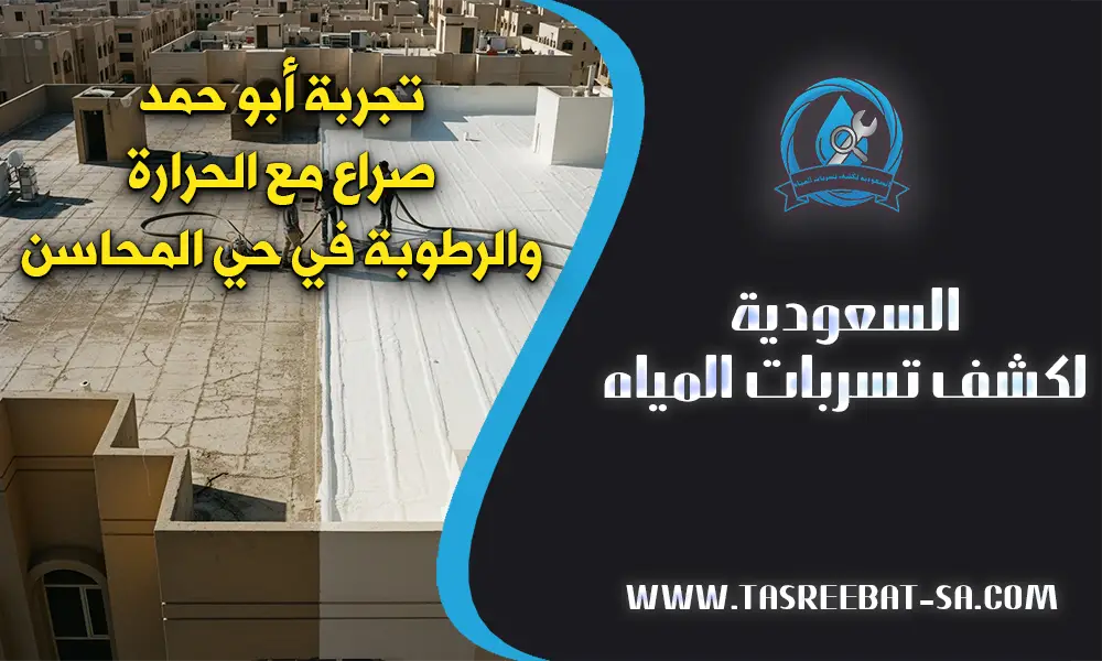 شركه عزل اسطح بالاحساء