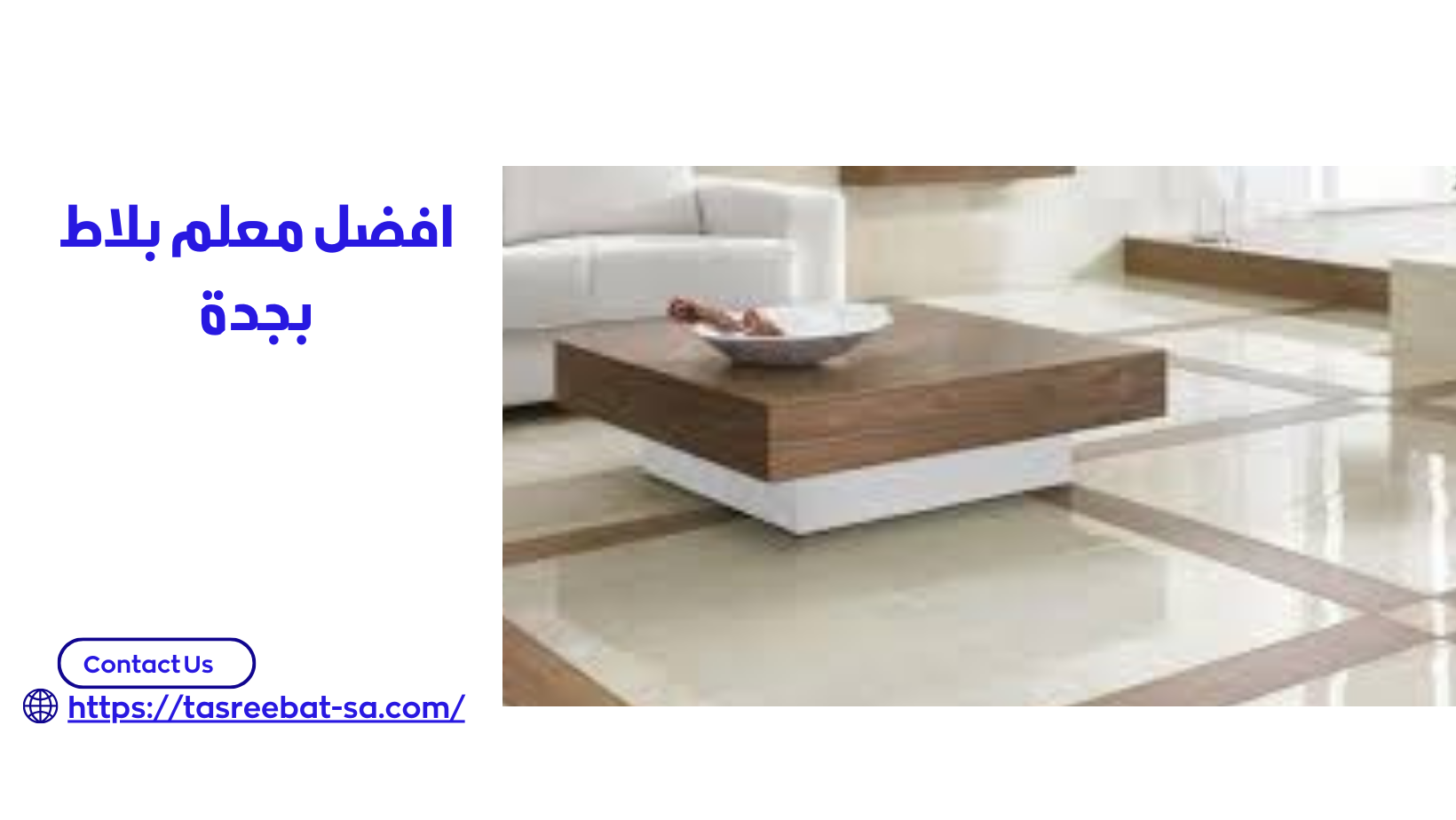 افضل معلم بلاط بجدة