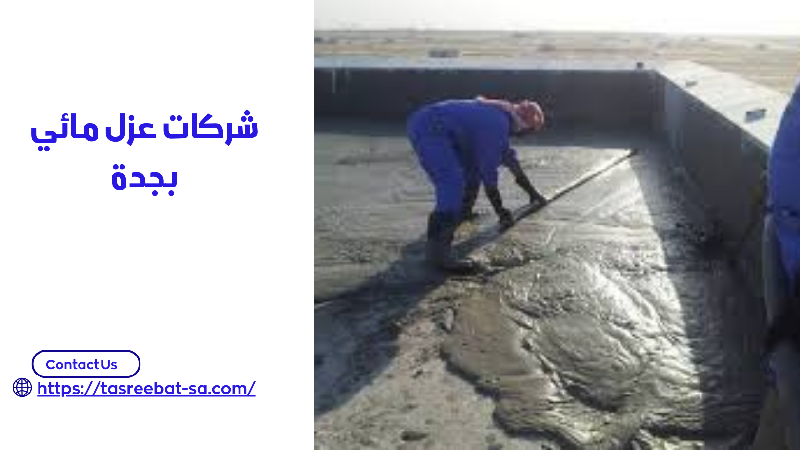شركات عزل مائي بجدة