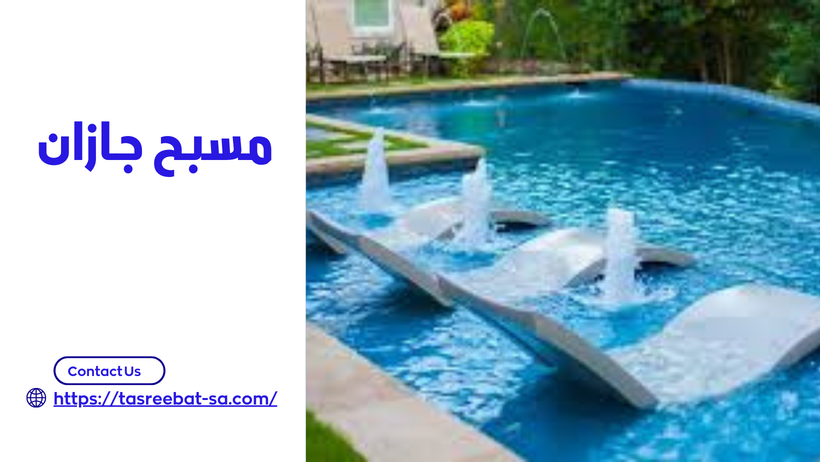 مسبح جازان