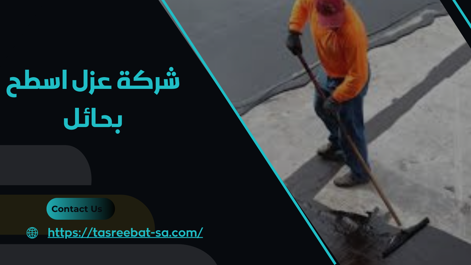 شركة عزل اسطح بحائل
