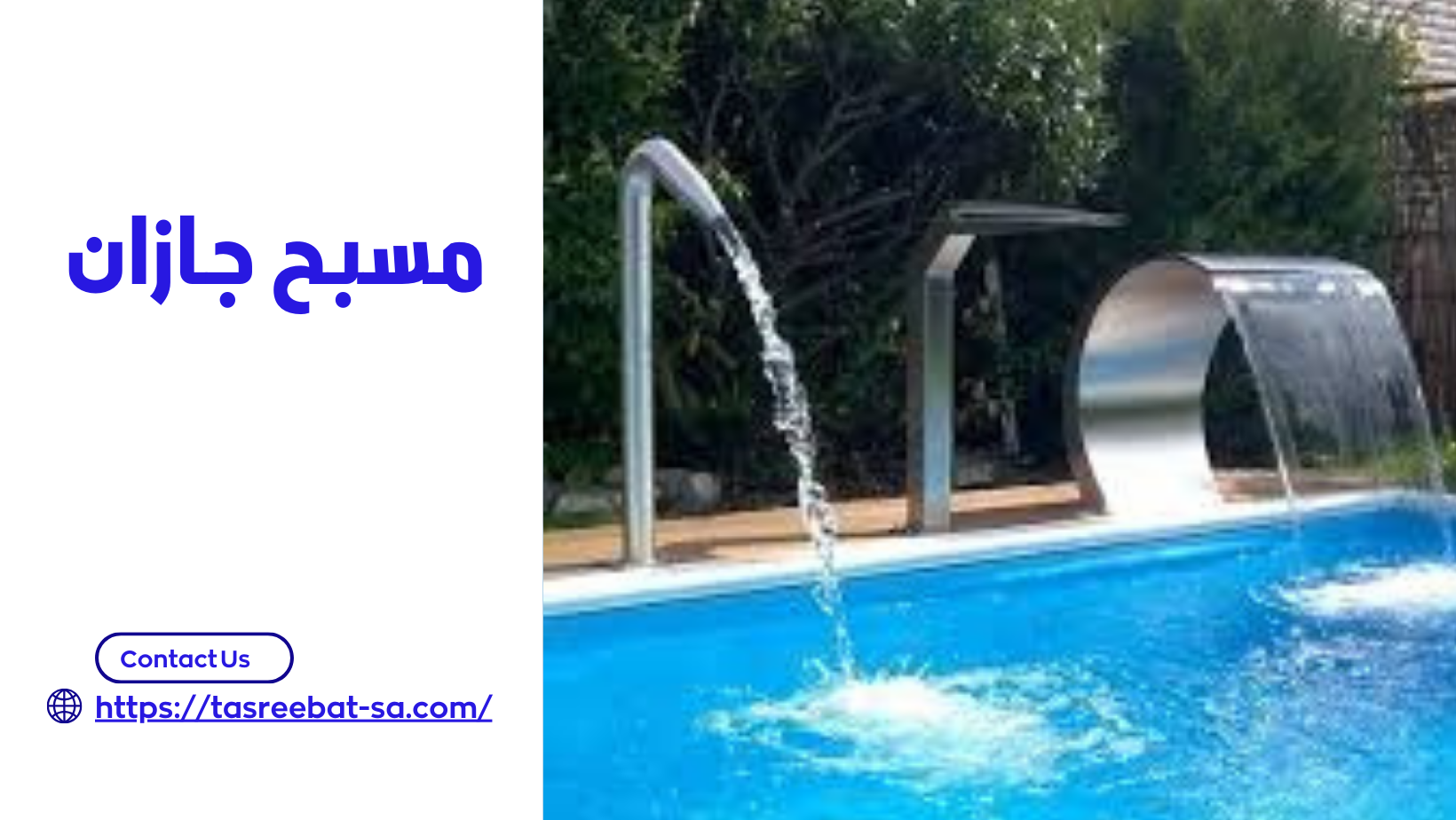 مسبح جازان