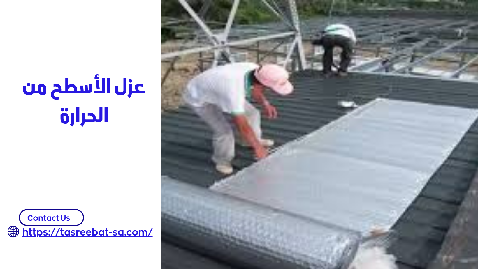 عزل الأسطح من الحرارة