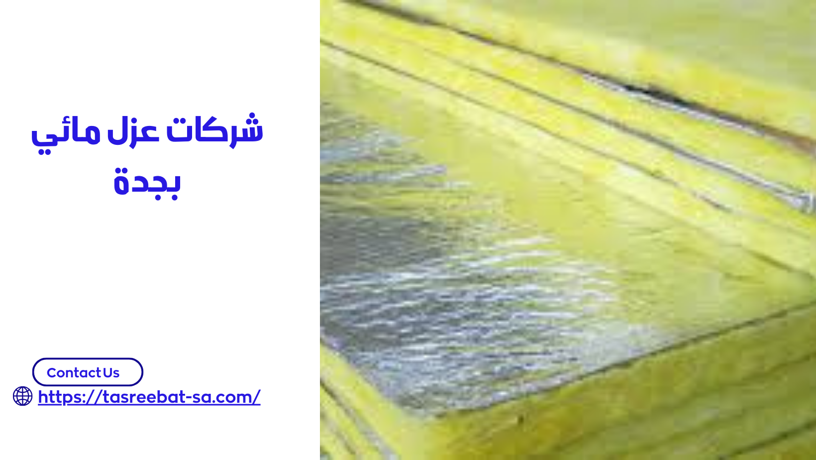 شركات عزل مائي بجدة