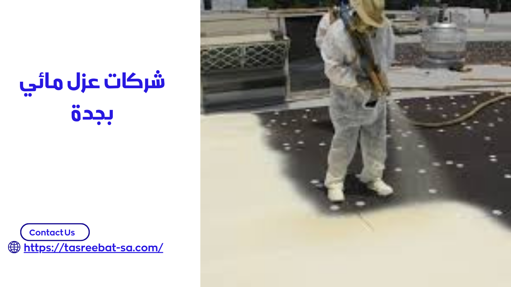 شركات عزل مائي بجدة