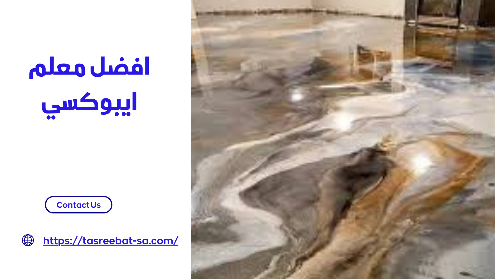افضل معلم ايبوكسي 