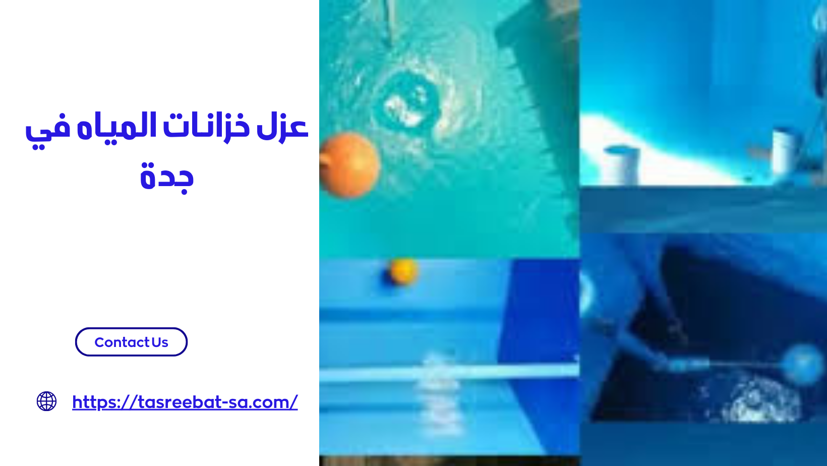 عزل خزانات المياه في جدة