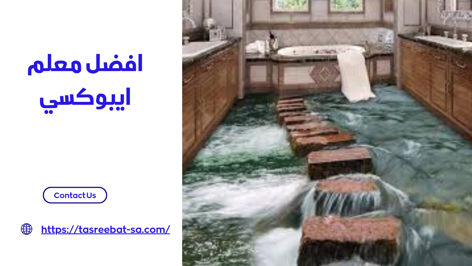 افضل معلم ايبوكسي 