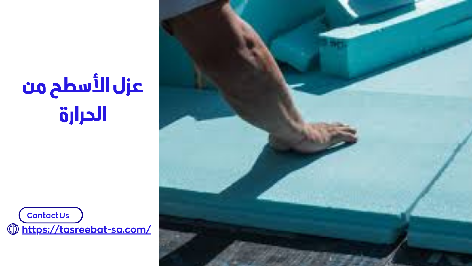 عزل الأسطح من الحرارة